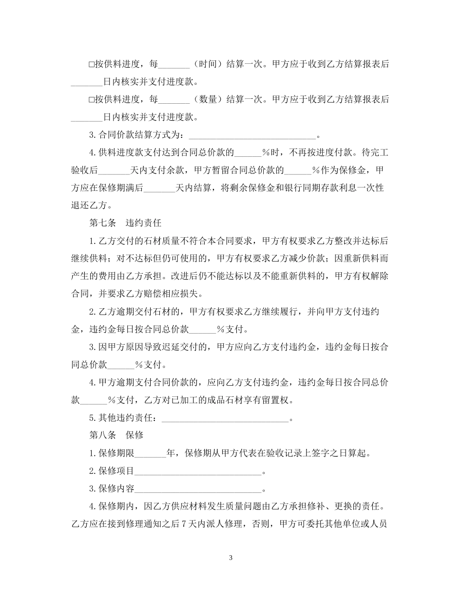 年石材供货合同范本_第3页