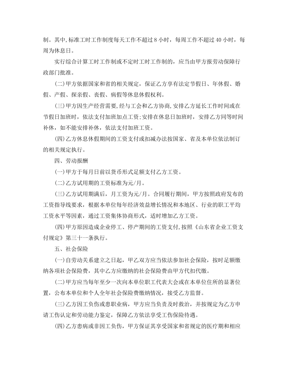 烟台劳动合同范本_第2页