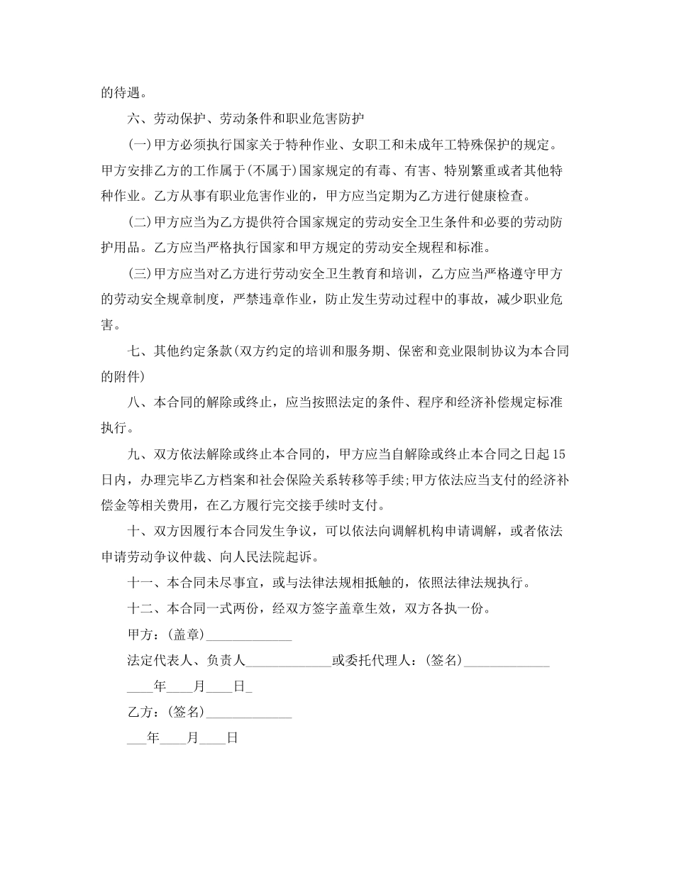 烟台劳动合同范本_第3页