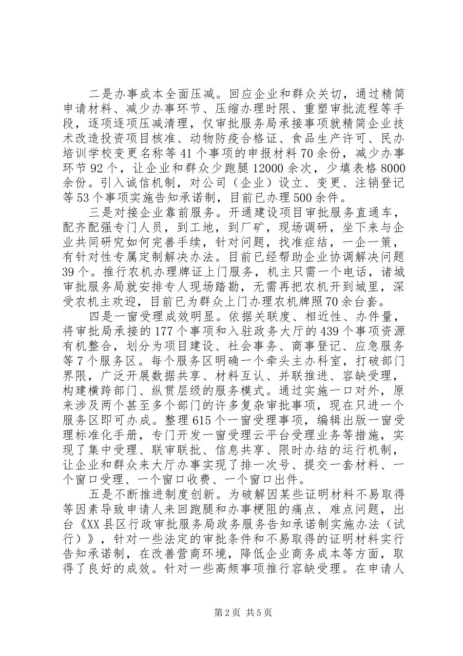 市行政审批局XX年“放管服”改革工作总结_第2页