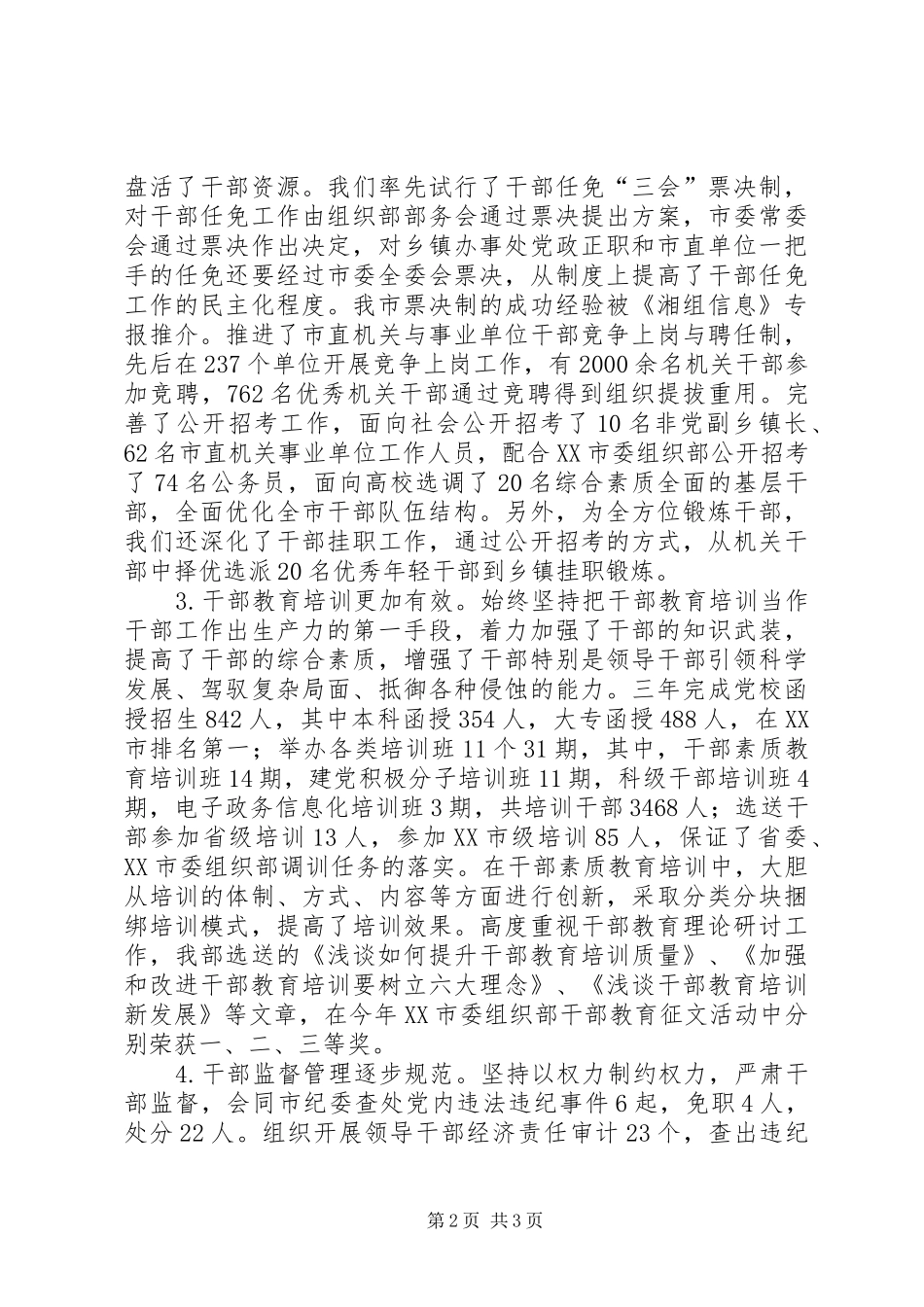 市委组织部创先争优工作总结_第2页