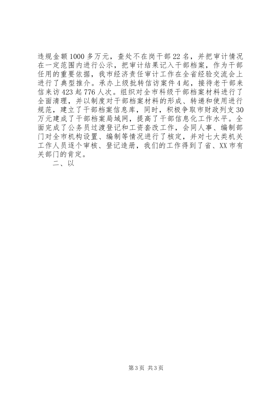 市委组织部创先争优工作总结_第3页