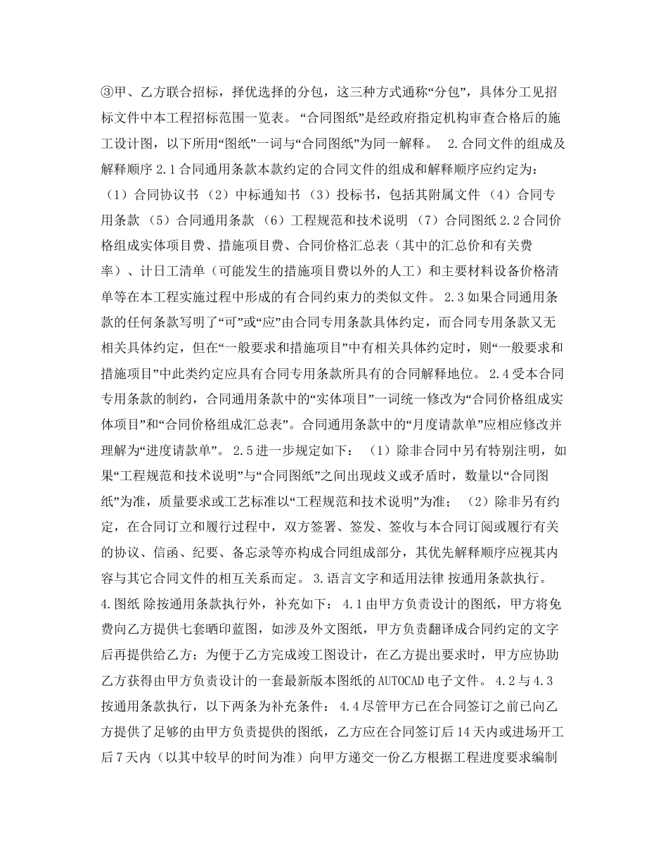 建筑施工总承包合同二)_第2页