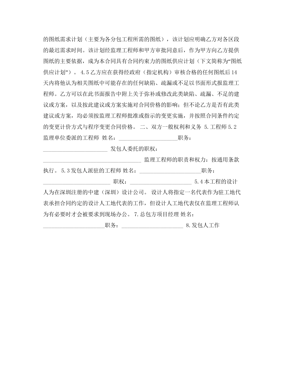 建筑施工总承包合同二)_第3页