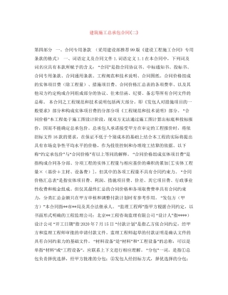 建筑施工总承包合同二)
