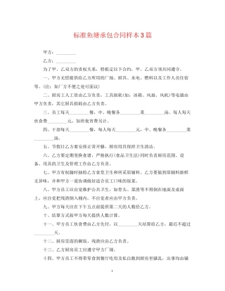 标准鱼塘承包合同样本3篇