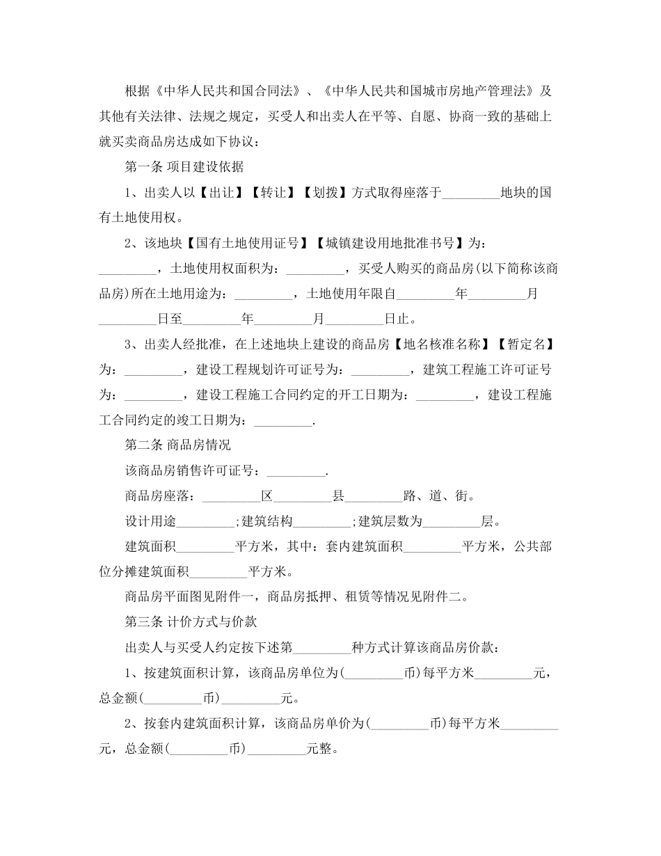 实用版商品房买卖合同范本_第2页