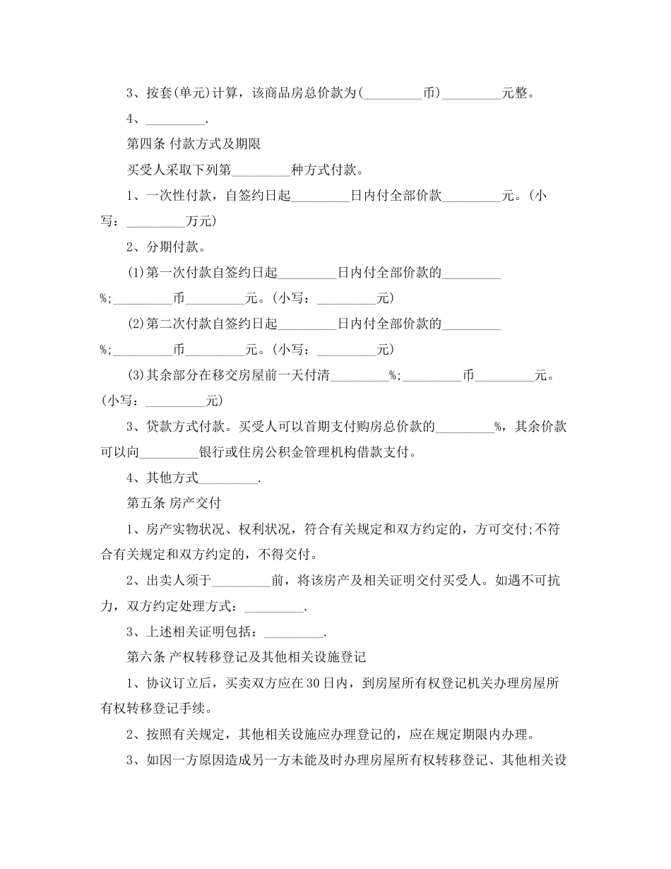 实用版商品房买卖合同范本_第3页