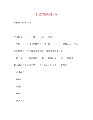 补偿贸易购销合同22