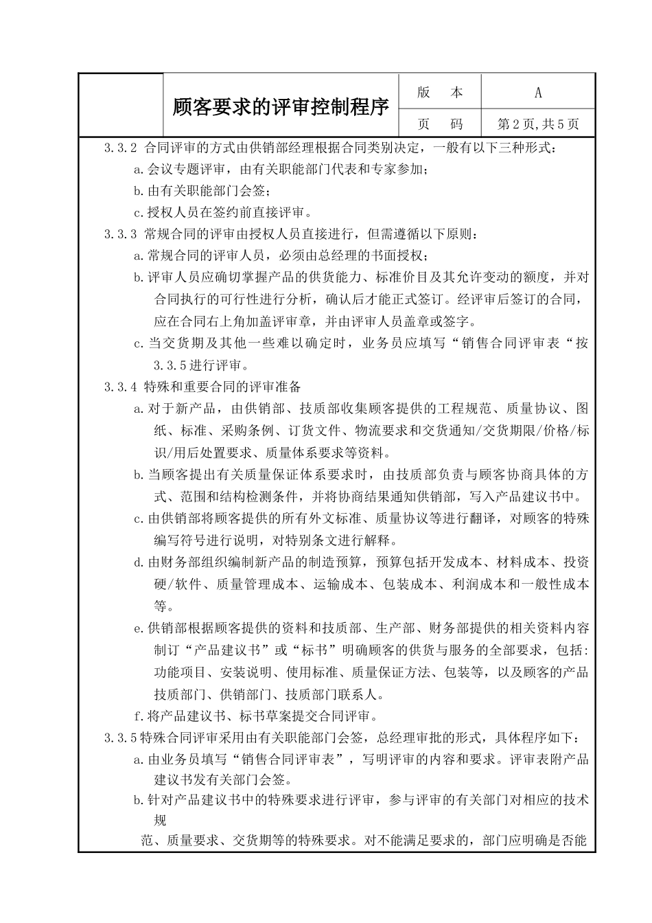 ts16949程序文件_第2页