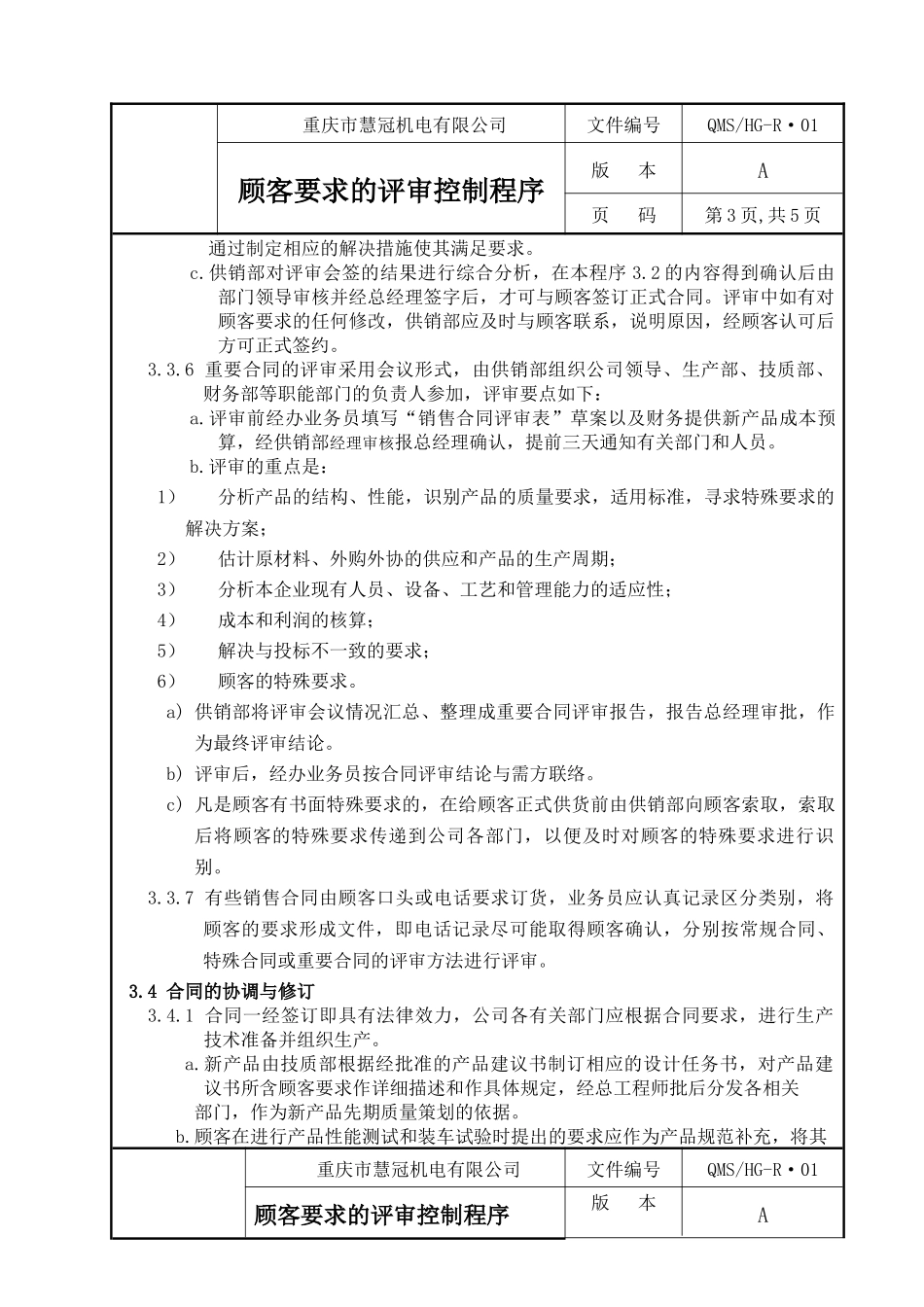 ts16949程序文件_第3页