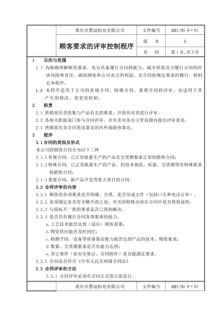 ts16949程序文件