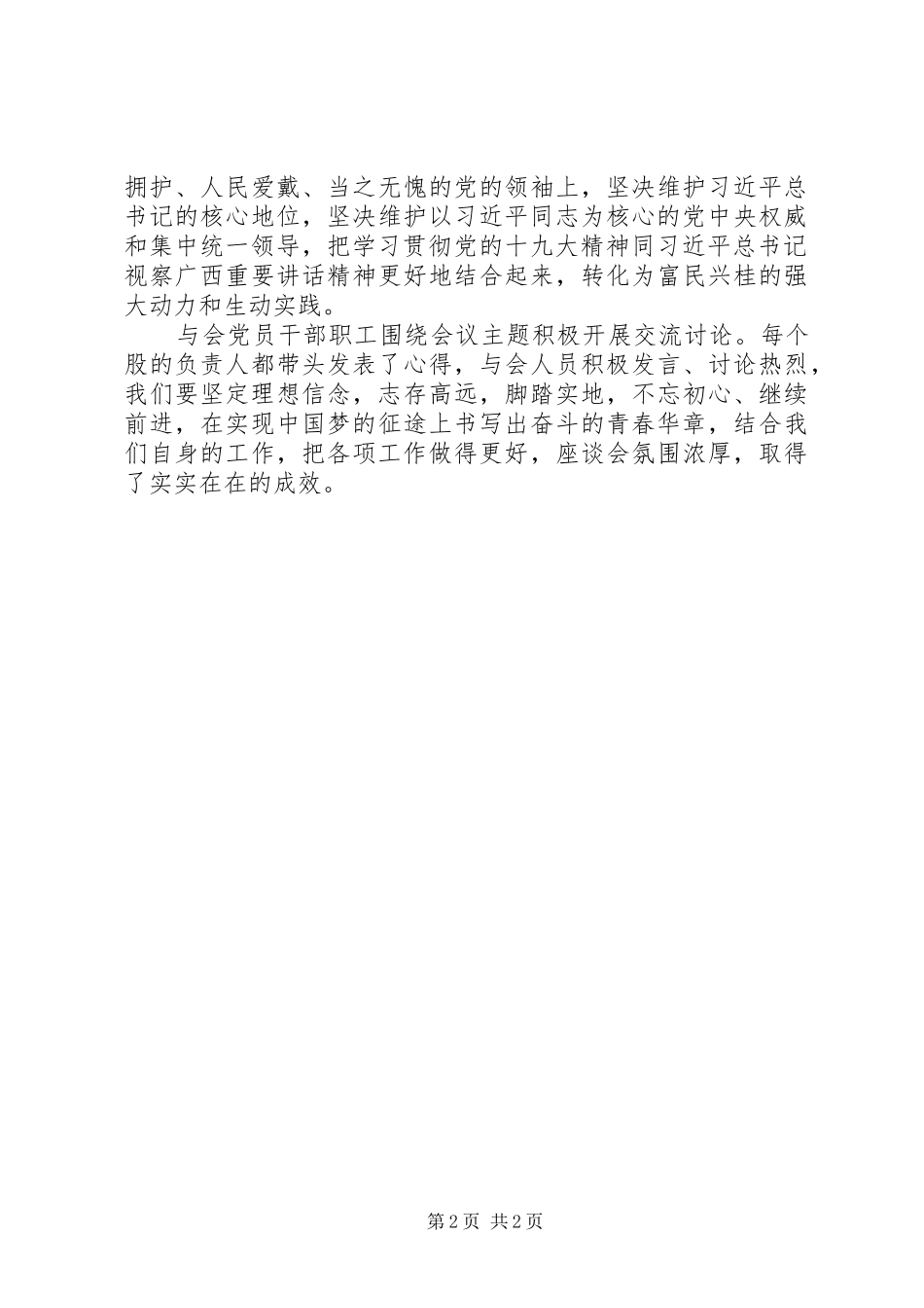 学习宣传贯彻党的十九大精神学习活动总结_第2页