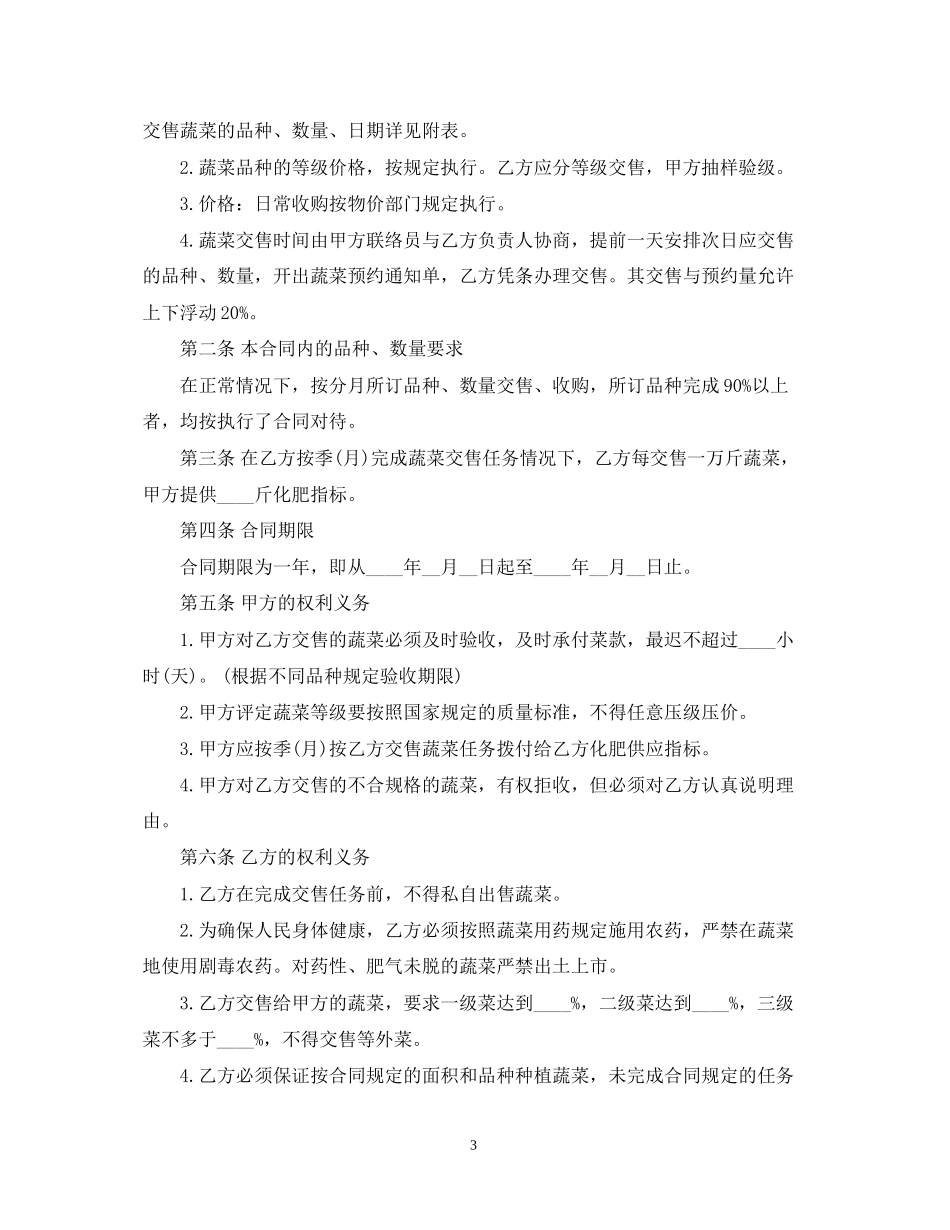 超市蔬菜采购合同样本_第3页