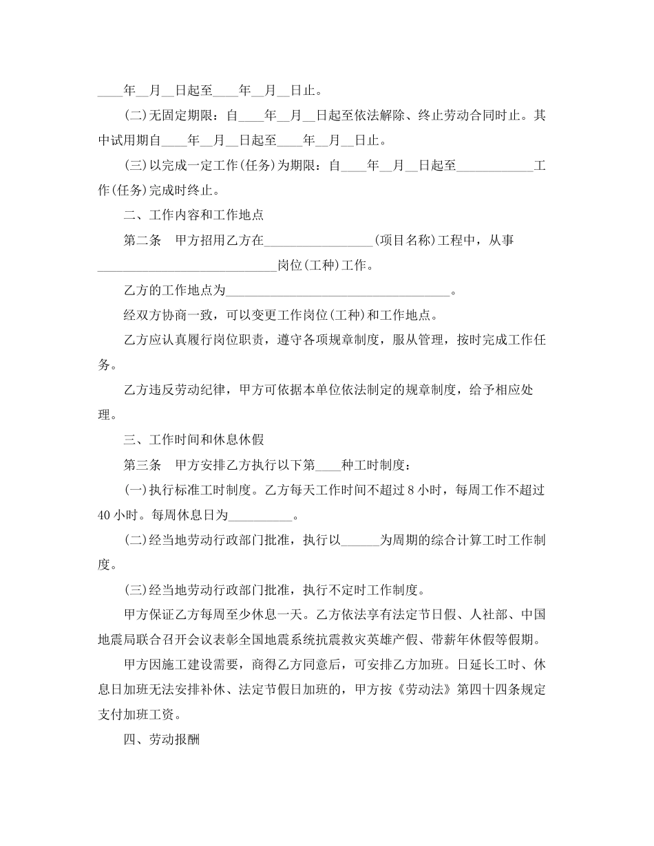 试用期劳动合同范本标准版_第2页