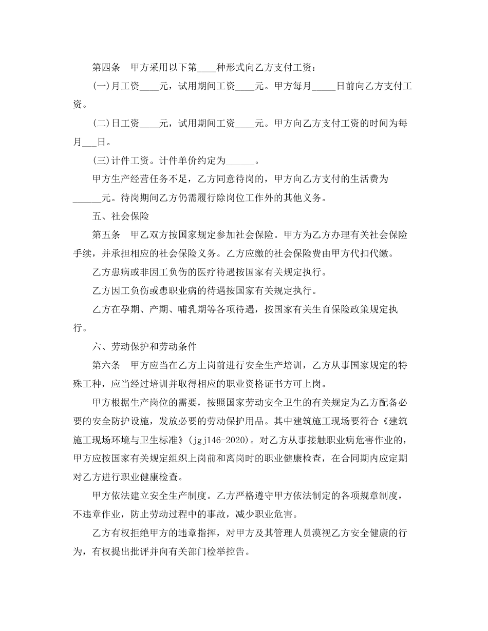 试用期劳动合同范本标准版_第3页