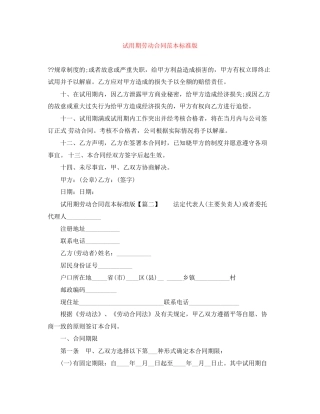 试用期劳动合同范本标准版