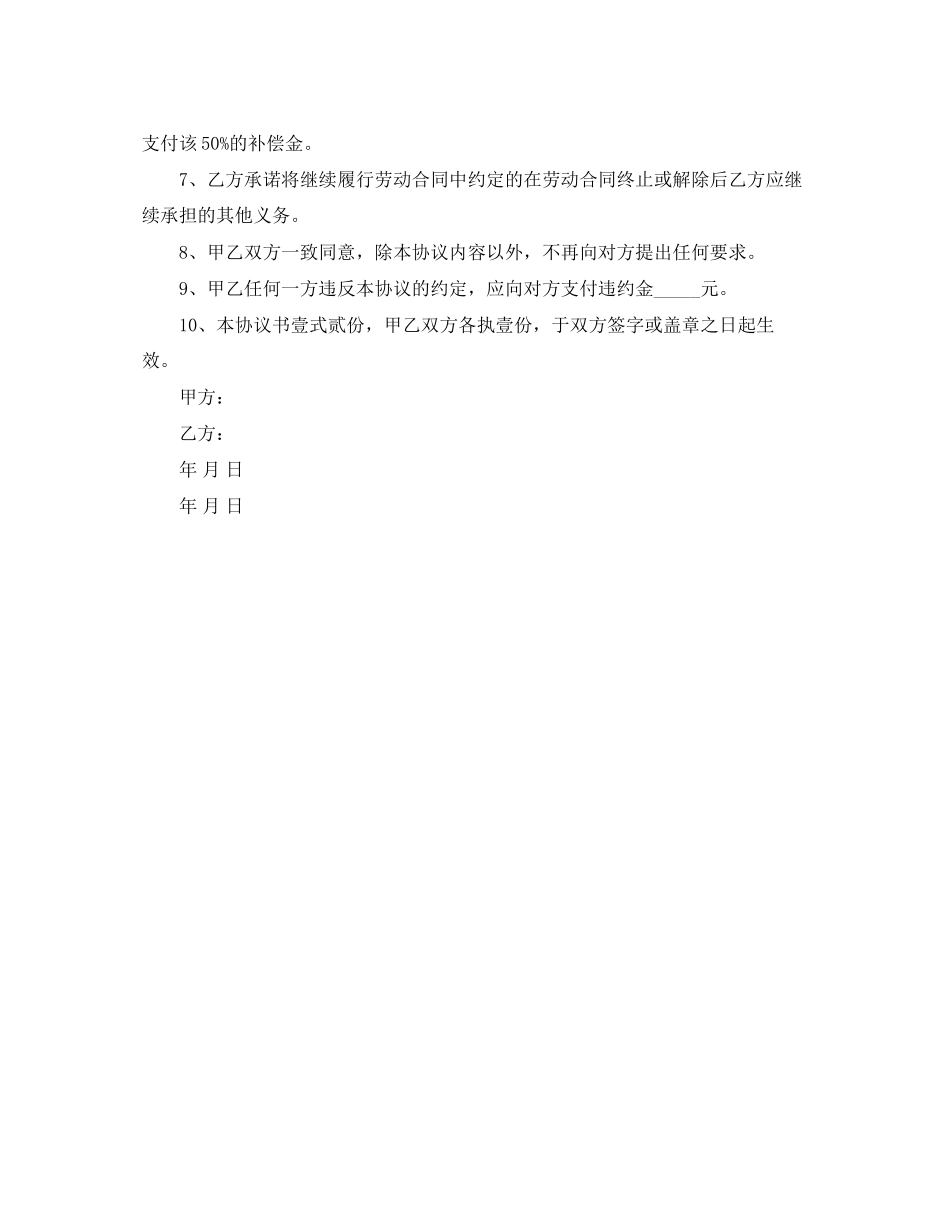 解除劳动关系合同范本_第2页
