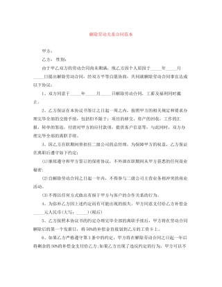 解除劳动关系合同范本