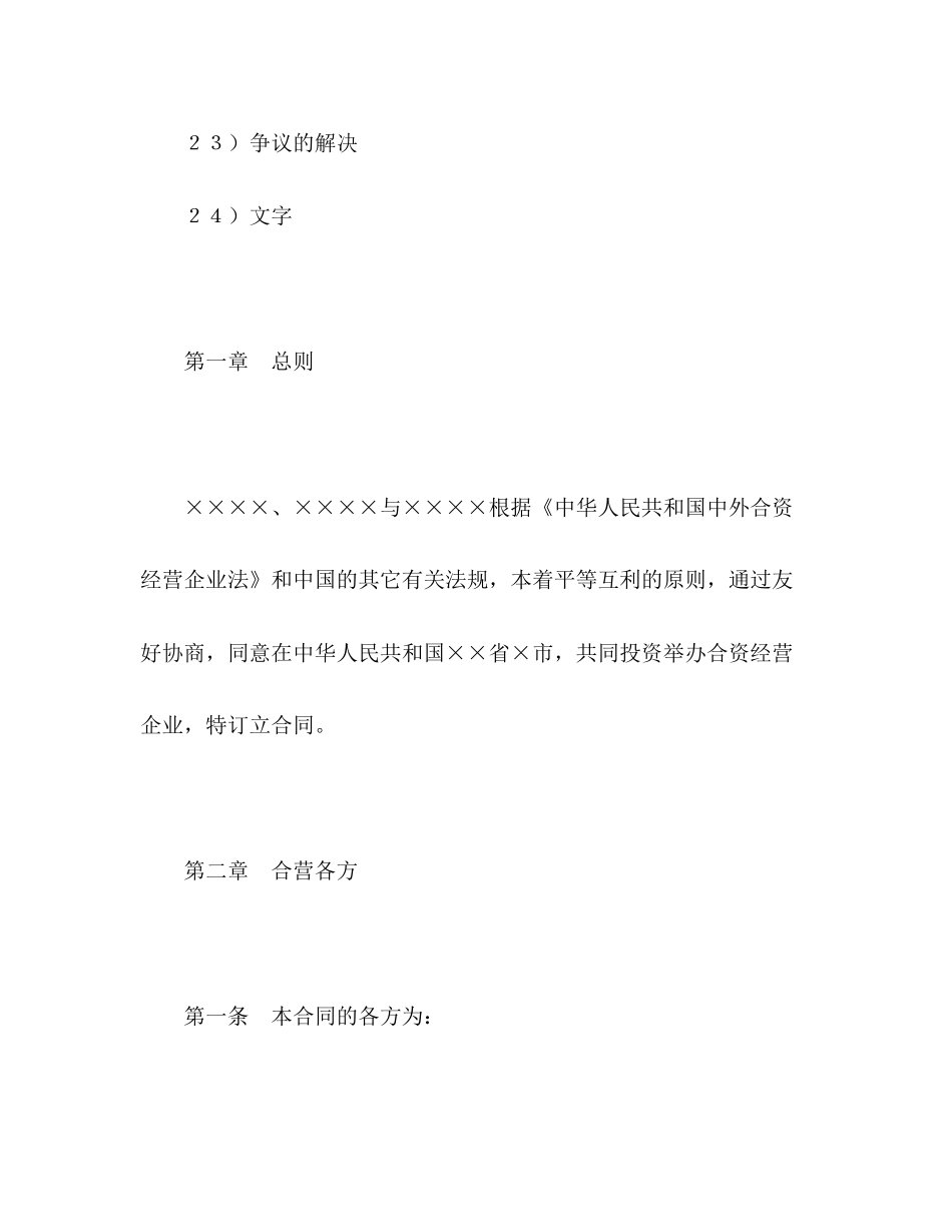 中外合资经营企业合同（5）2)_第3页