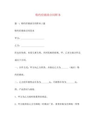 特约经销商合同样本