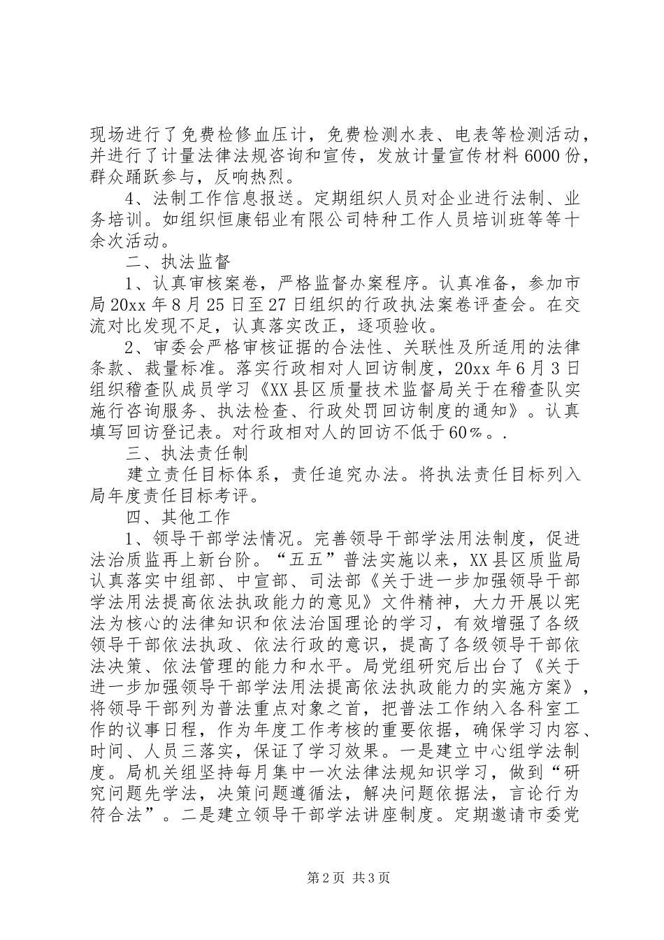 县质监局法规股年终工作总结_第2页