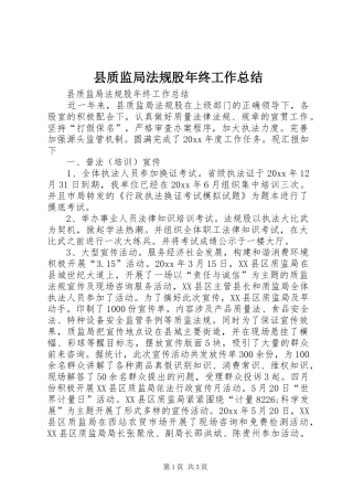 县质监局法规股年终工作总结