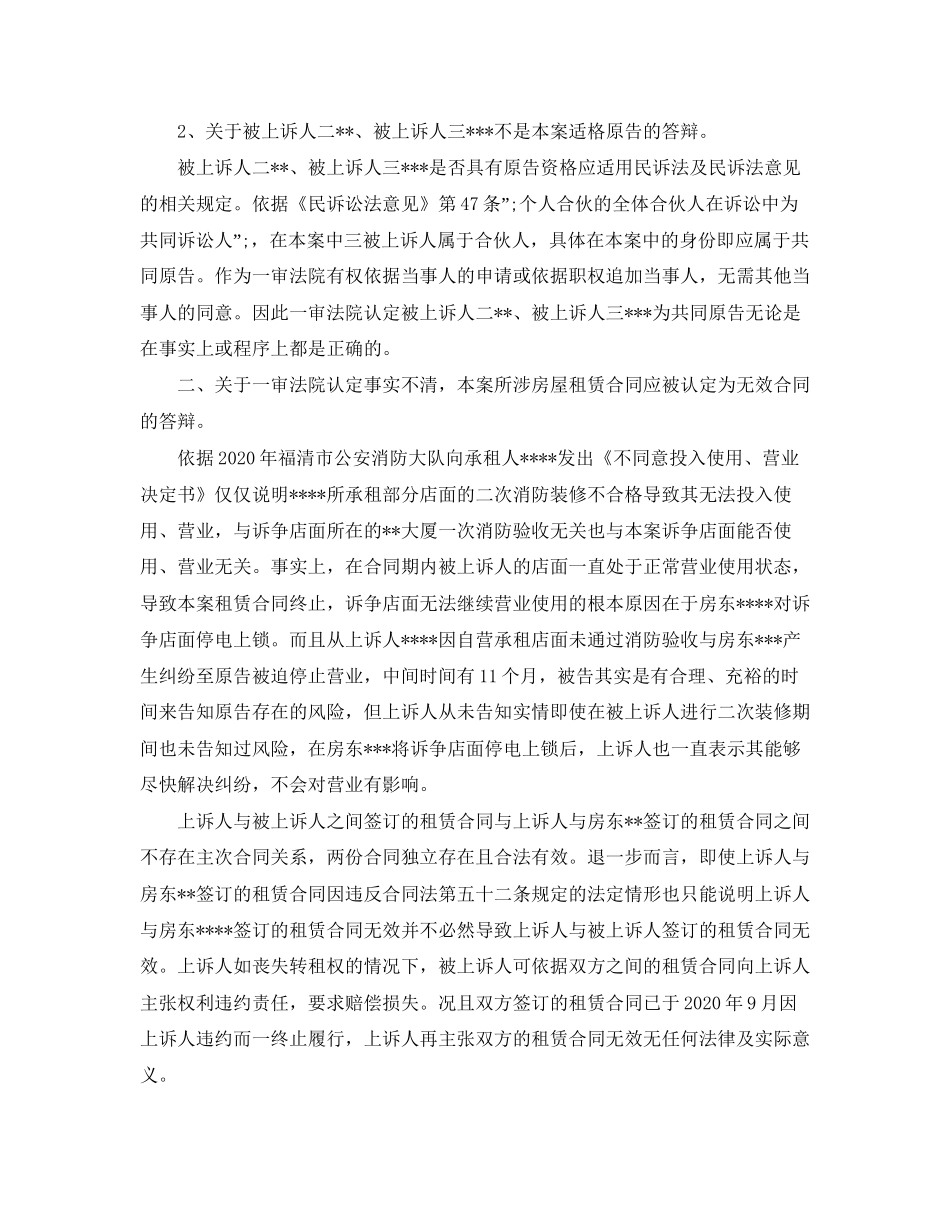 房屋租赁合同答辩状_第2页