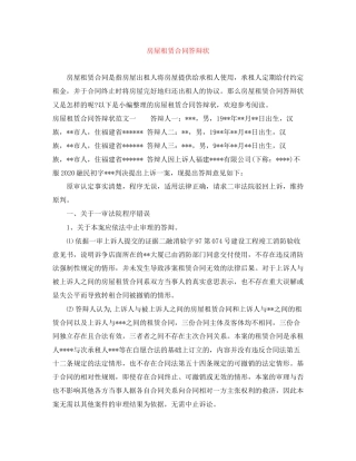 房屋租赁合同答辩状