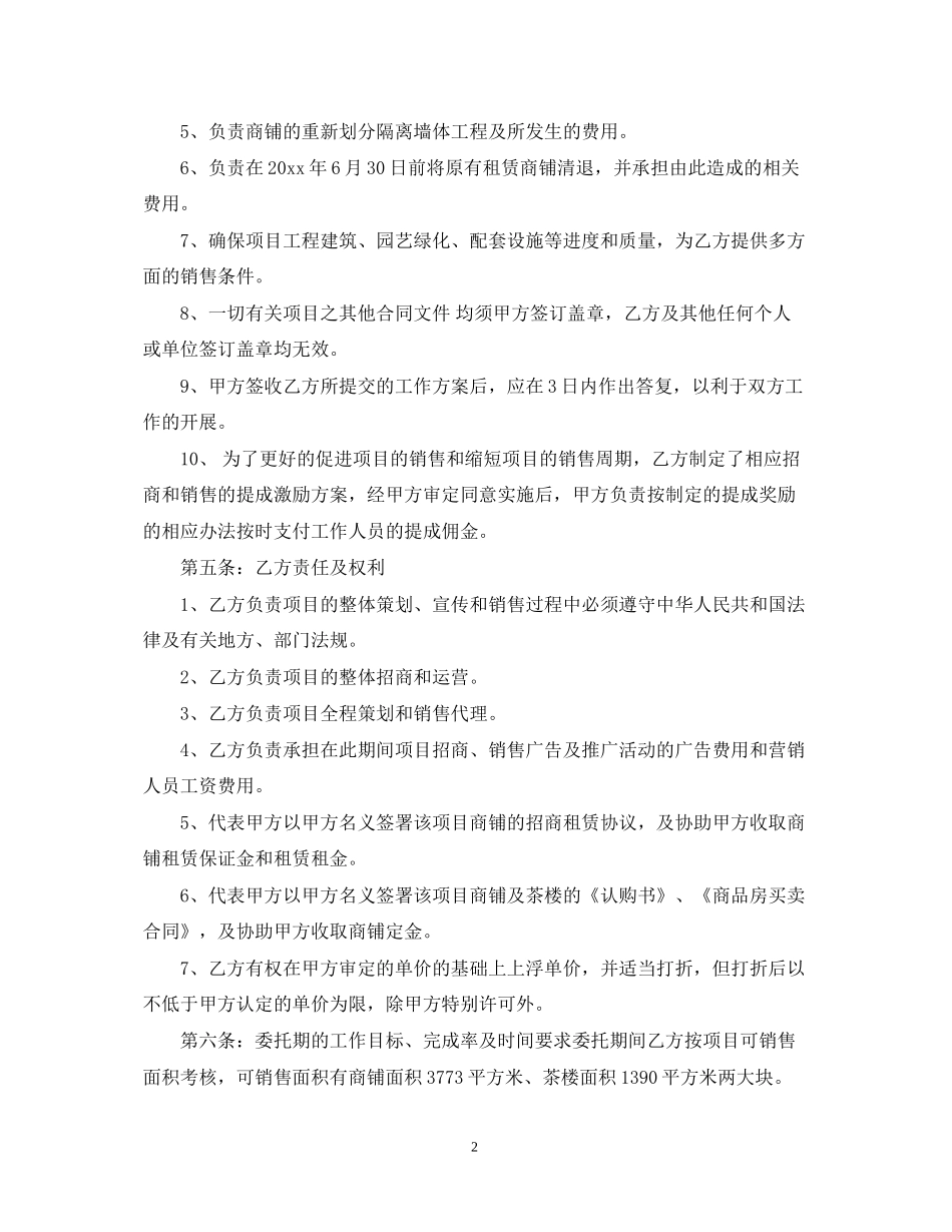 商铺销售代理合同_第2页