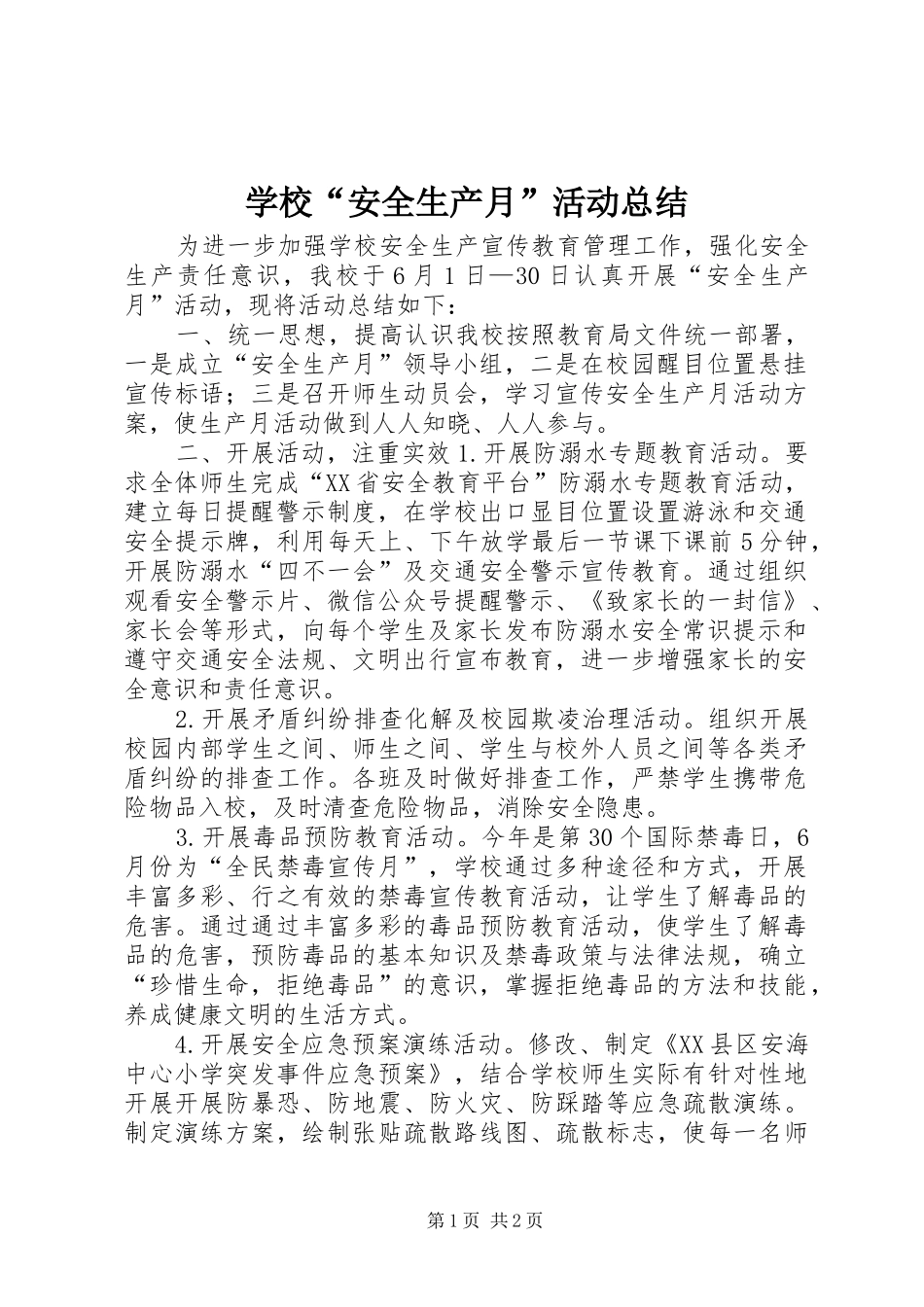 学校“安全生产月”活动总结_第1页