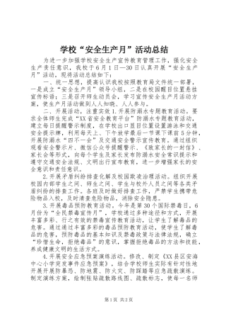 学校“安全生产月”活动总结