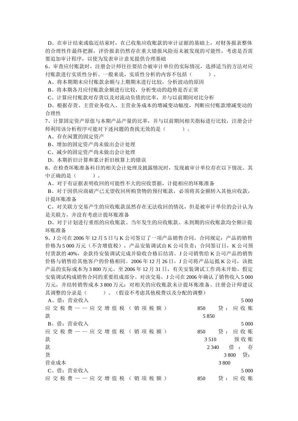 Ck审计模拟6_第2页