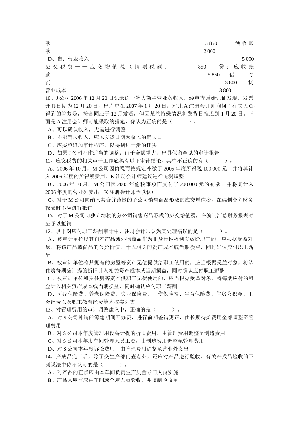 Ck审计模拟6_第3页