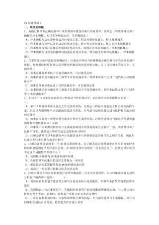 Ck审计模拟6