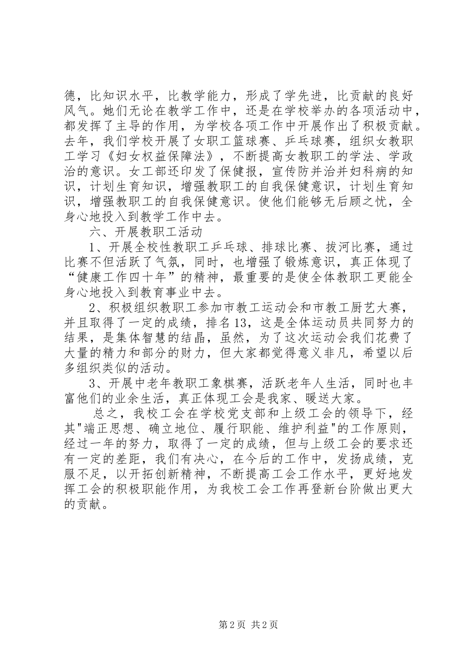 学校教育工会工作总结第二部分_第2页