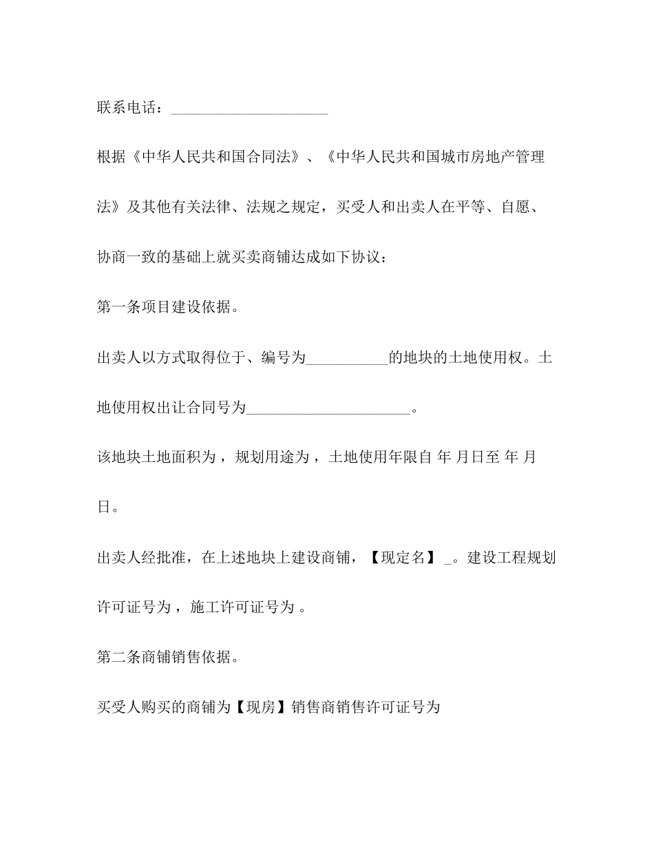 商铺出售合同范本3篇2)_第2页