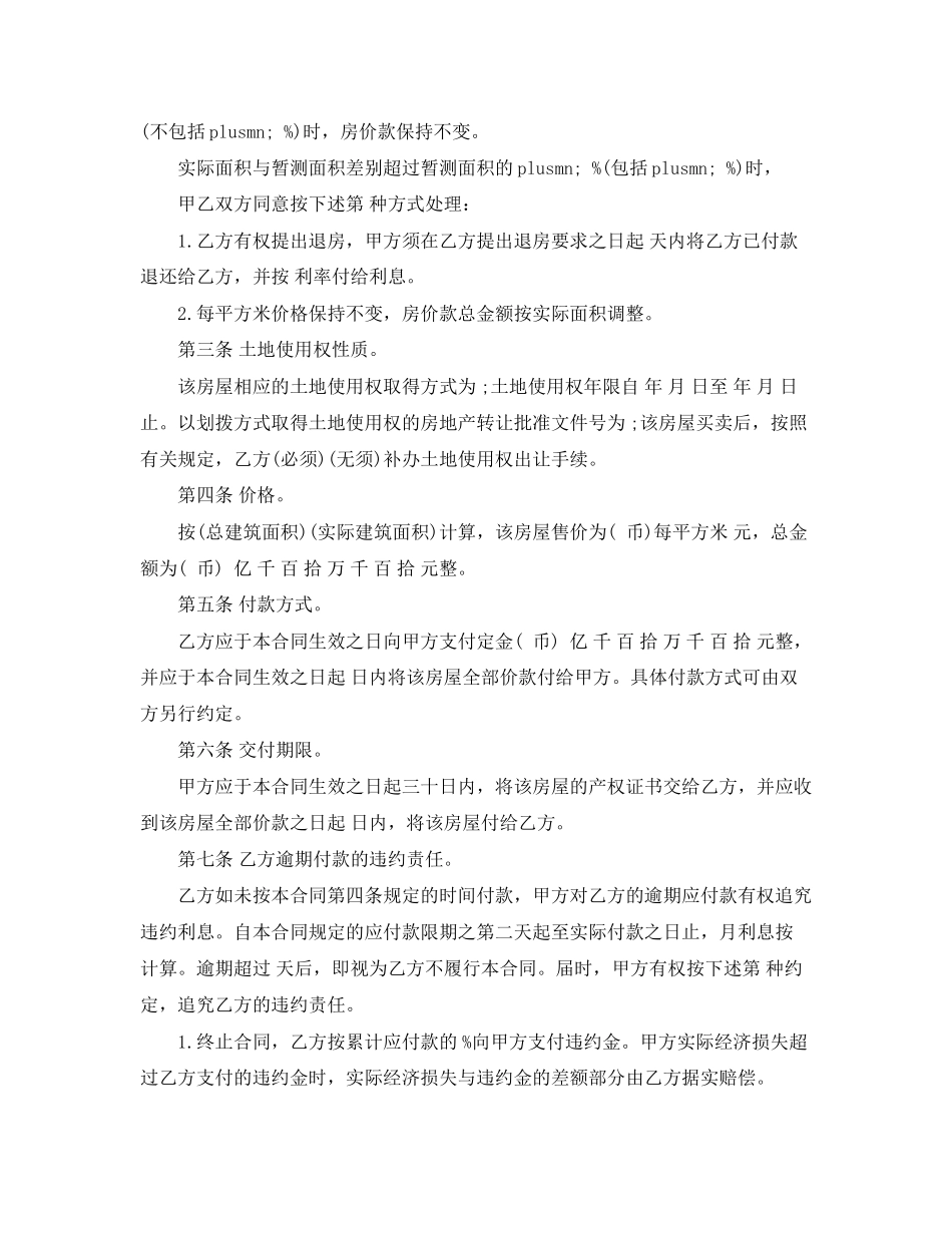 农村旧房屋买卖合同_第2页