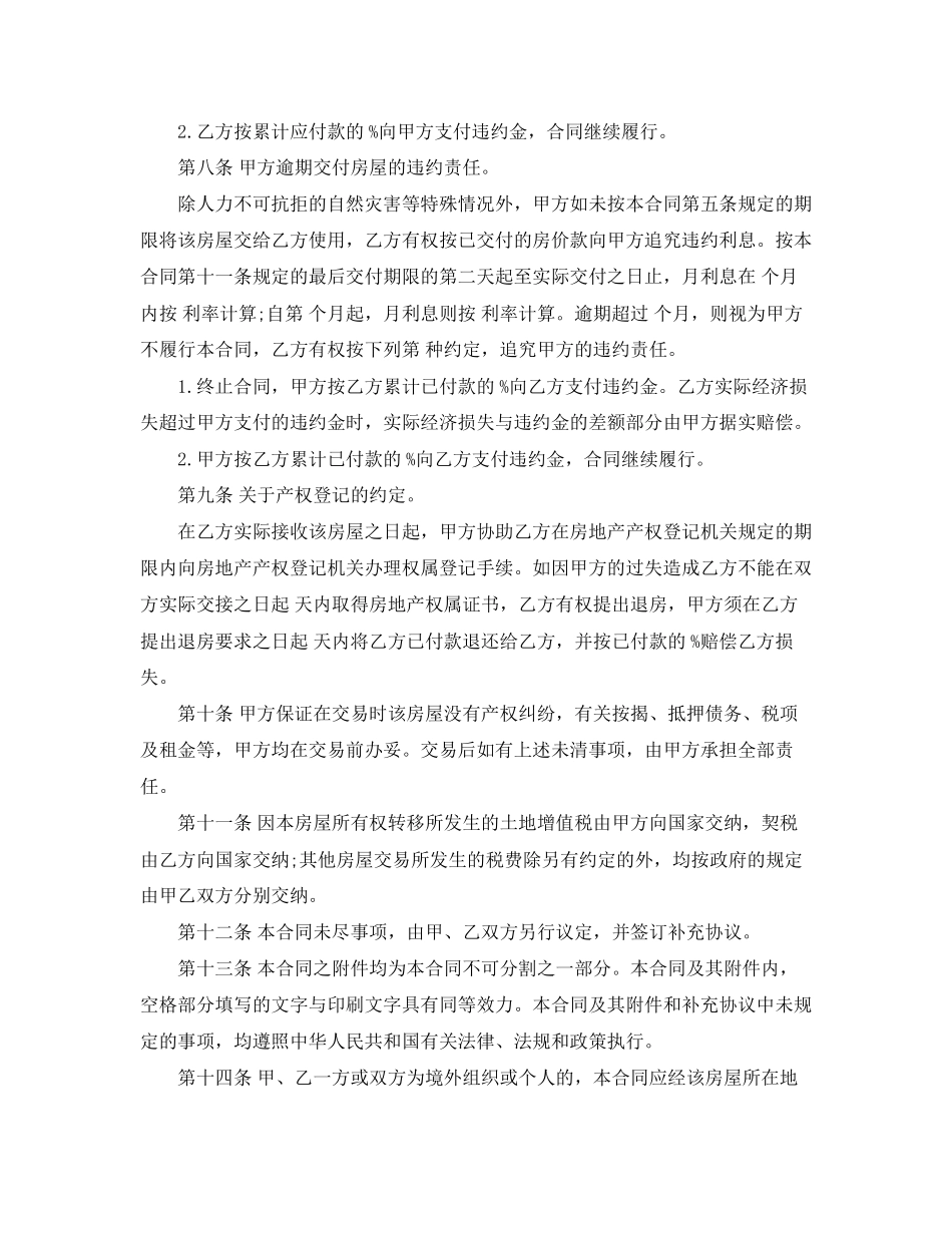 农村旧房屋买卖合同_第3页