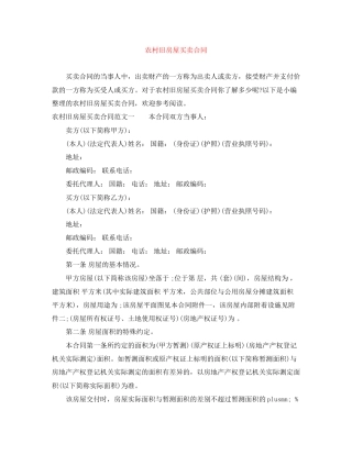 农村旧房屋买卖合同