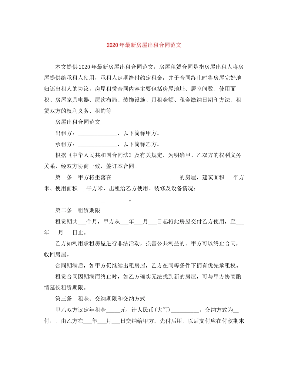 年房屋出租合同范文_第1页