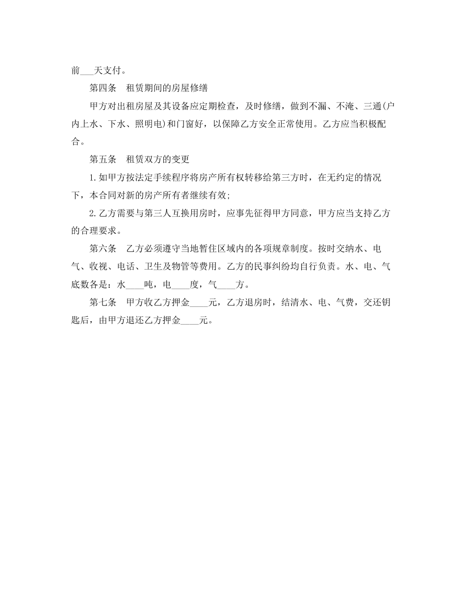 年房屋出租合同范文_第2页