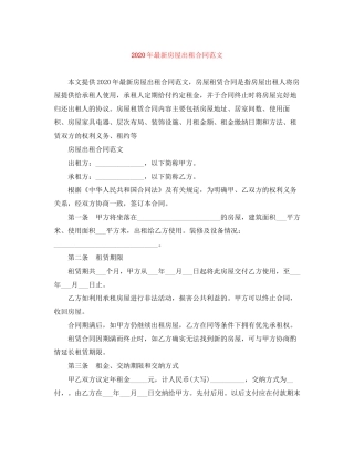 年房屋出租合同范文