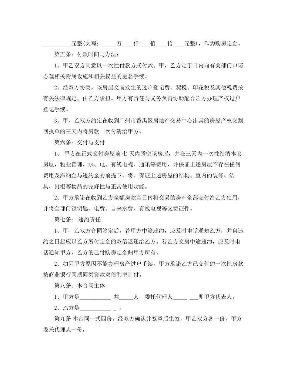 二手房购买合同样本4篇_第2页