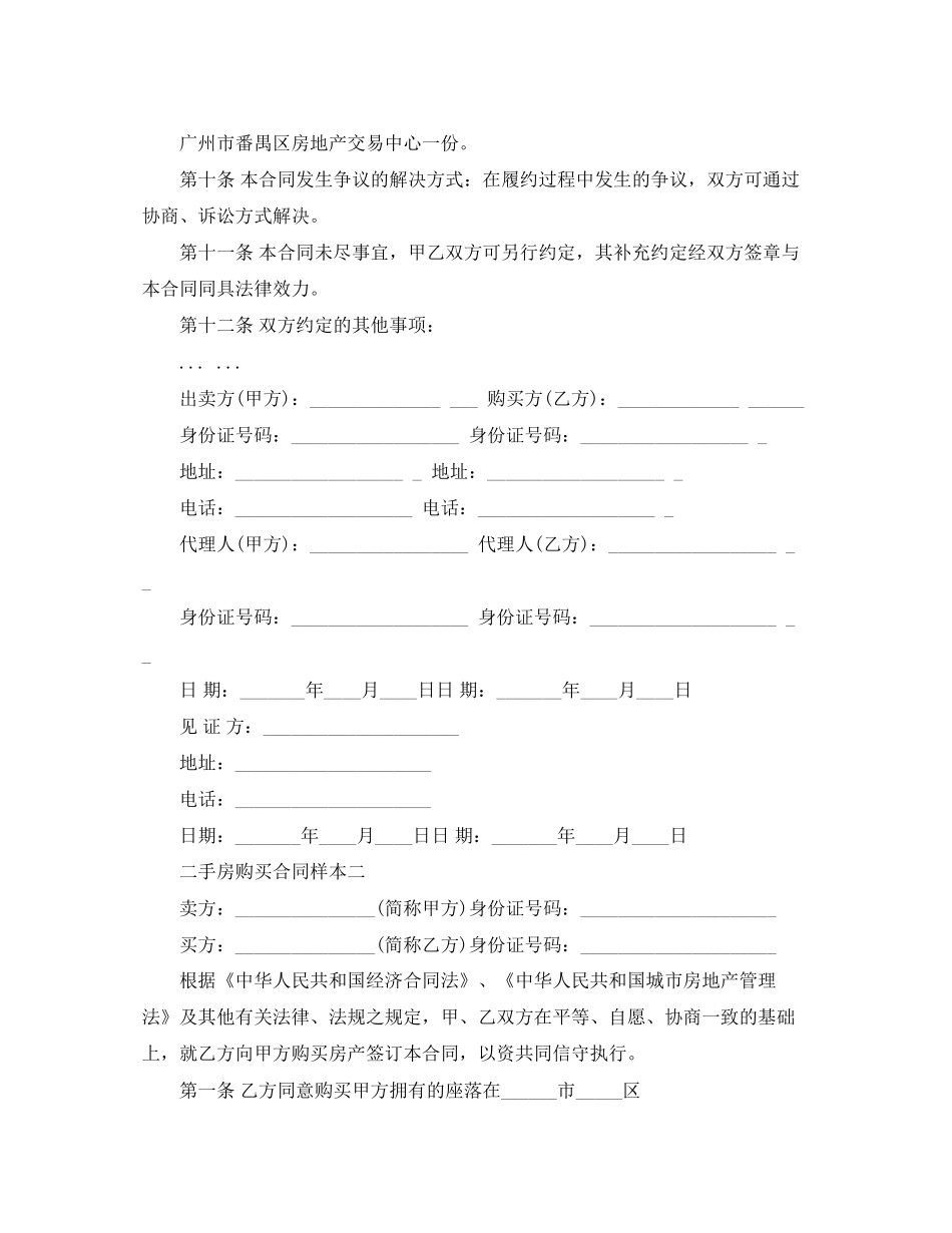 二手房购买合同样本4篇_第3页