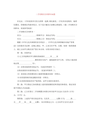 二手房购买合同样本4篇