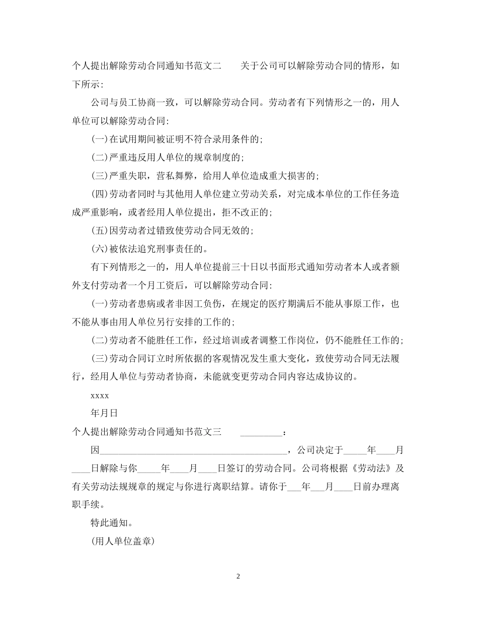 个人提出解除劳动合同通知书_第2页
