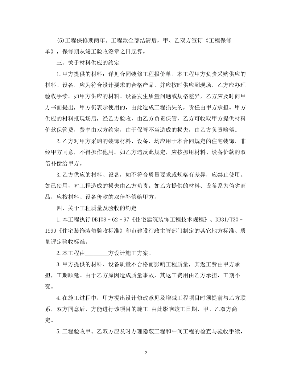 个人房屋装修合同_第2页