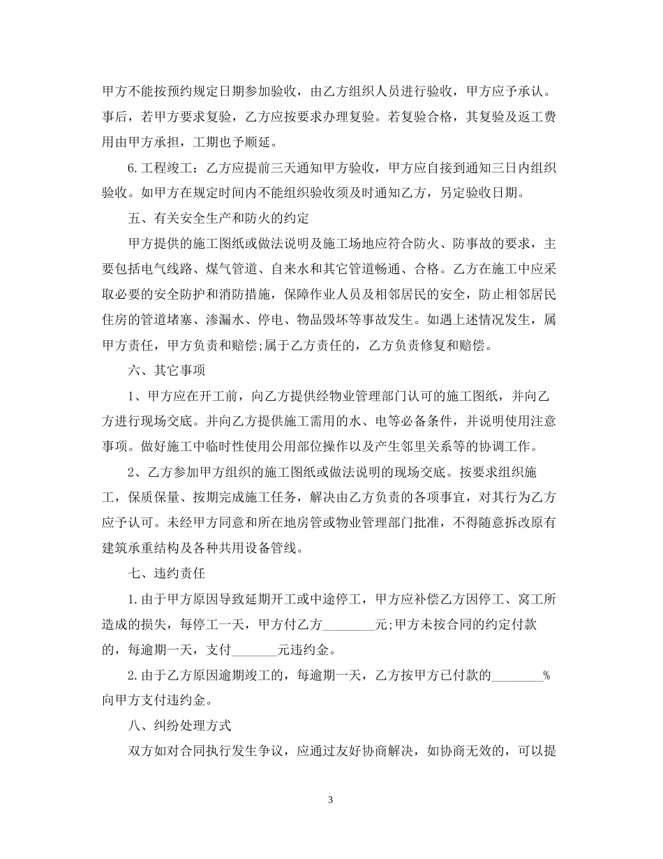 个人房屋装修合同_第3页