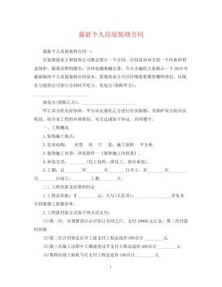 个人房屋装修合同